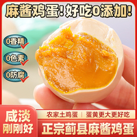 【咸淡剛好】真麻醬腌制麻醬雞蛋