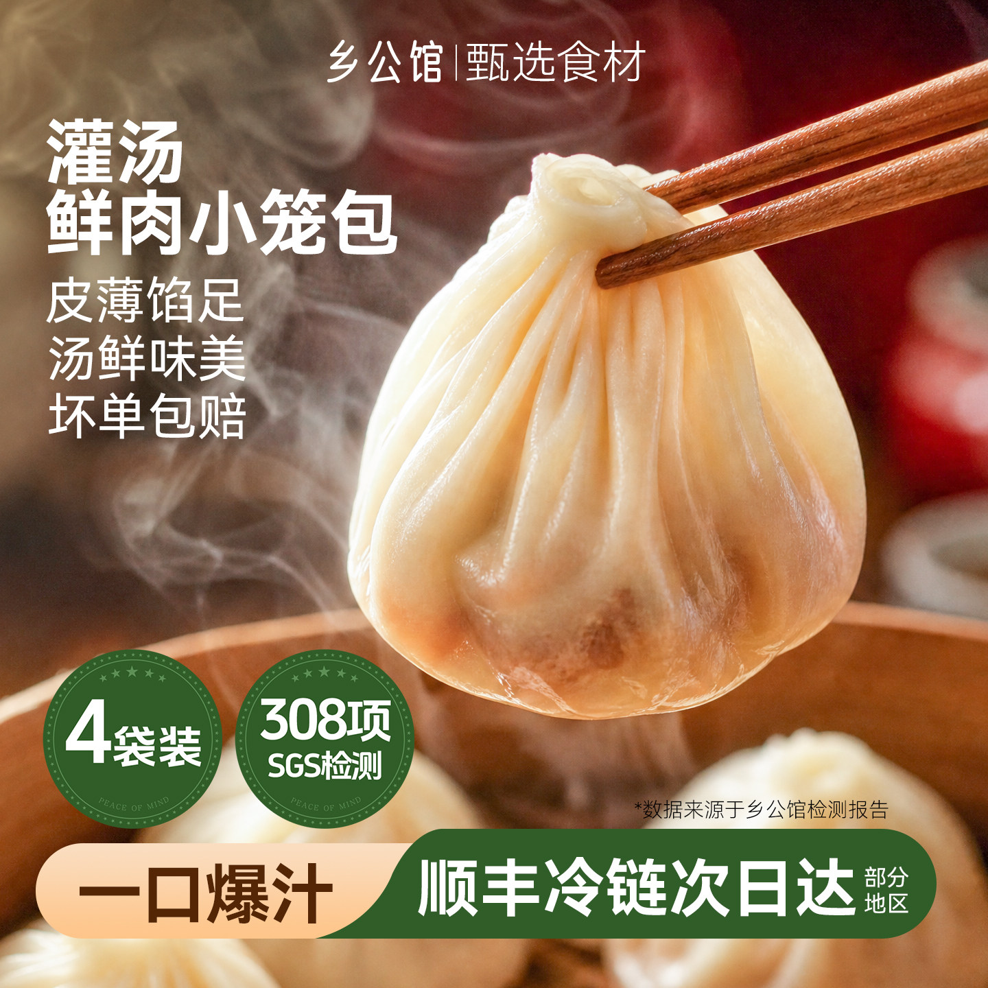 小笼包皮薄馅大鲜肉灌汤包早餐图片