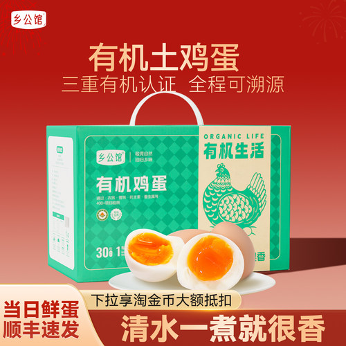 新鲜有机鸡蛋山林散养全程有机