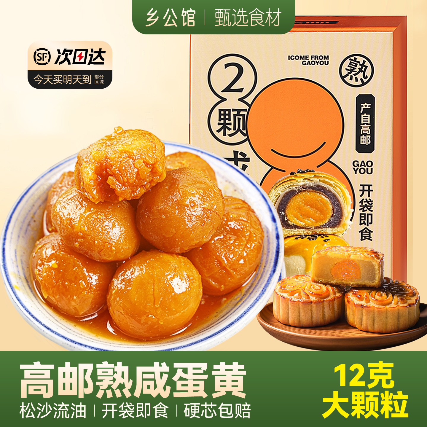 咸蛋黄烘焙专用蛋黄酥月饼馅料图片