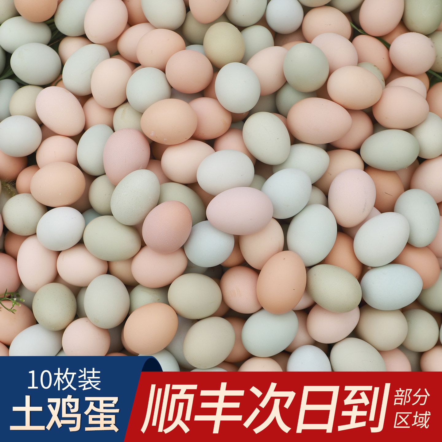 土鸡蛋正宗农家散养无激素鸡蛋新鲜批发整箱谷物草笨柴鸡蛋乌鸡蛋,水产肉类/新鲜蔬果/熟食,鸡蛋,淘宝优惠券,粉丝福利购,淘宝优惠卷