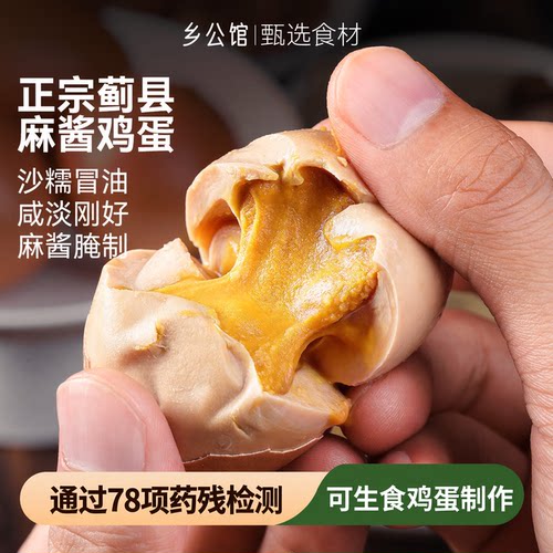 精选土鸡蛋制作正宗蓟县麻酱蛋