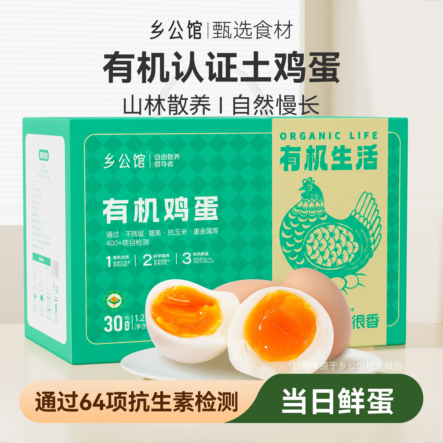 新鲜有机鸡蛋山林散养