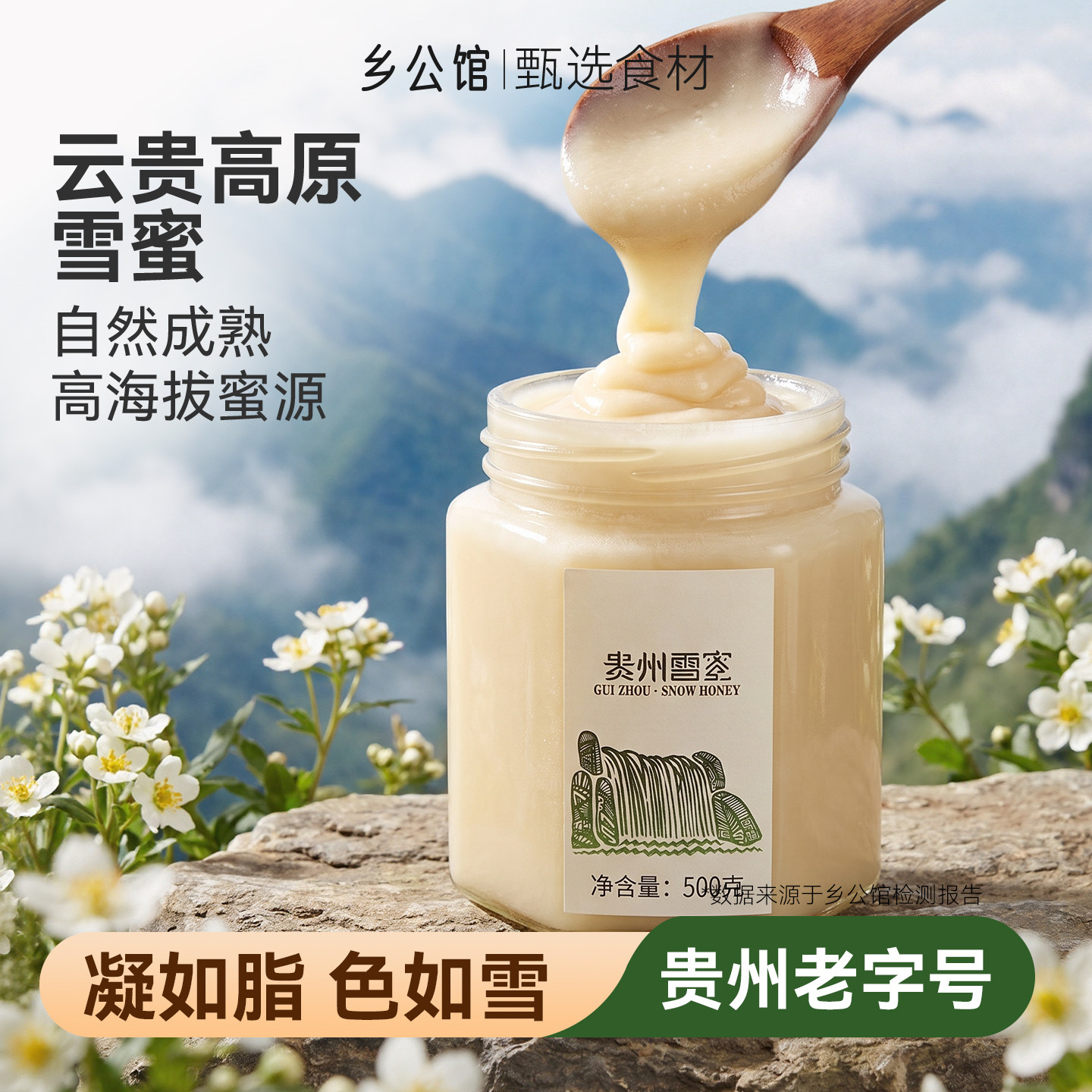 蜂蜜贵州雪蜜苕子花蜜雪脂莲蜜