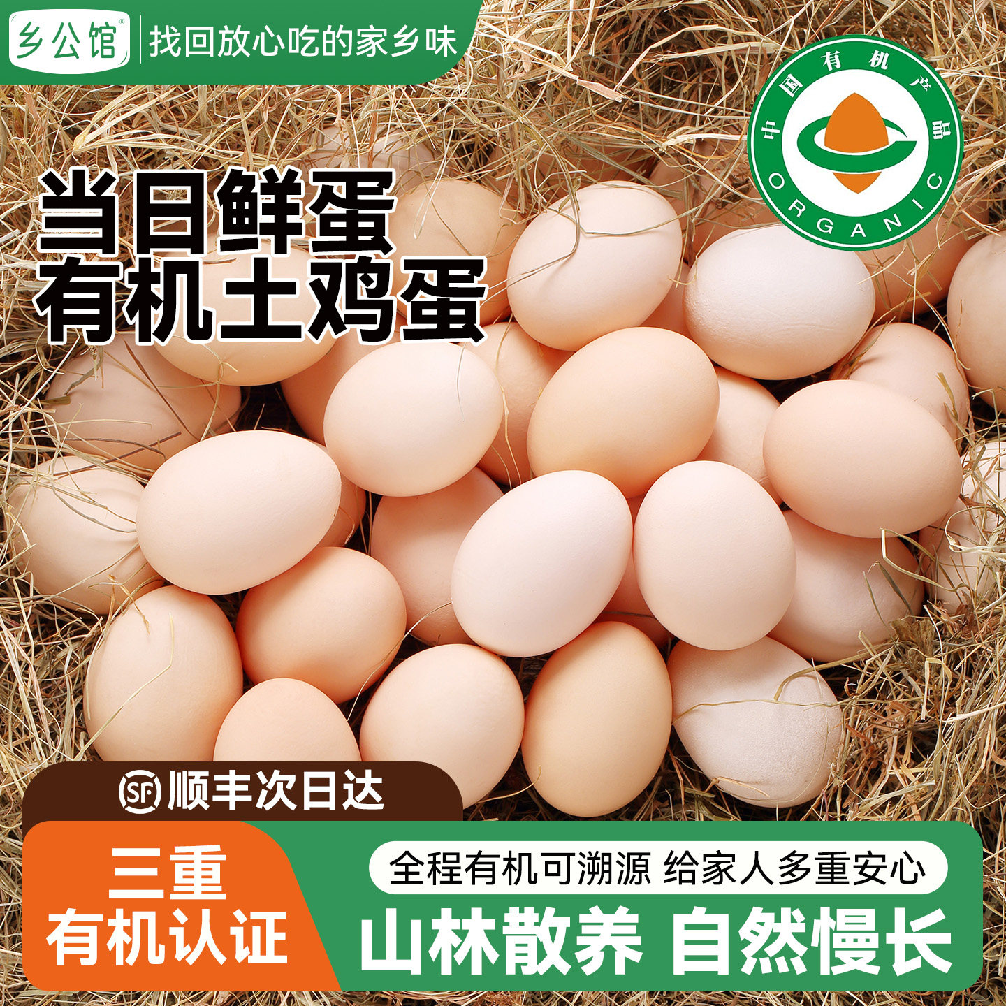 有机鸡蛋散养新鲜蛋农家山林30枚放养生鲜农村土柴鸡蛋官方旗舰店