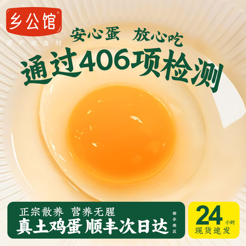乡公馆土鸡蛋30枚新鲜正宗农家散养农村自养草鸡蛋柴鸡蛋整箱礼盒
