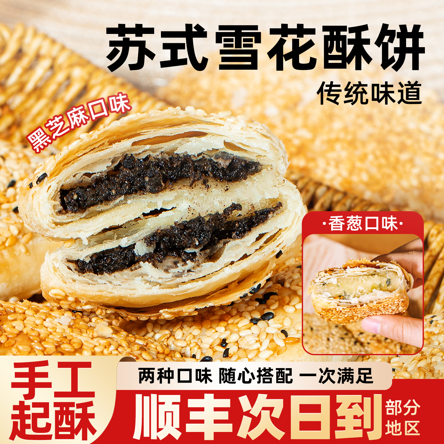 烧饼半成品传统葱油饼加热即食空气炸锅早餐老式芝麻烧饼手工酥饼