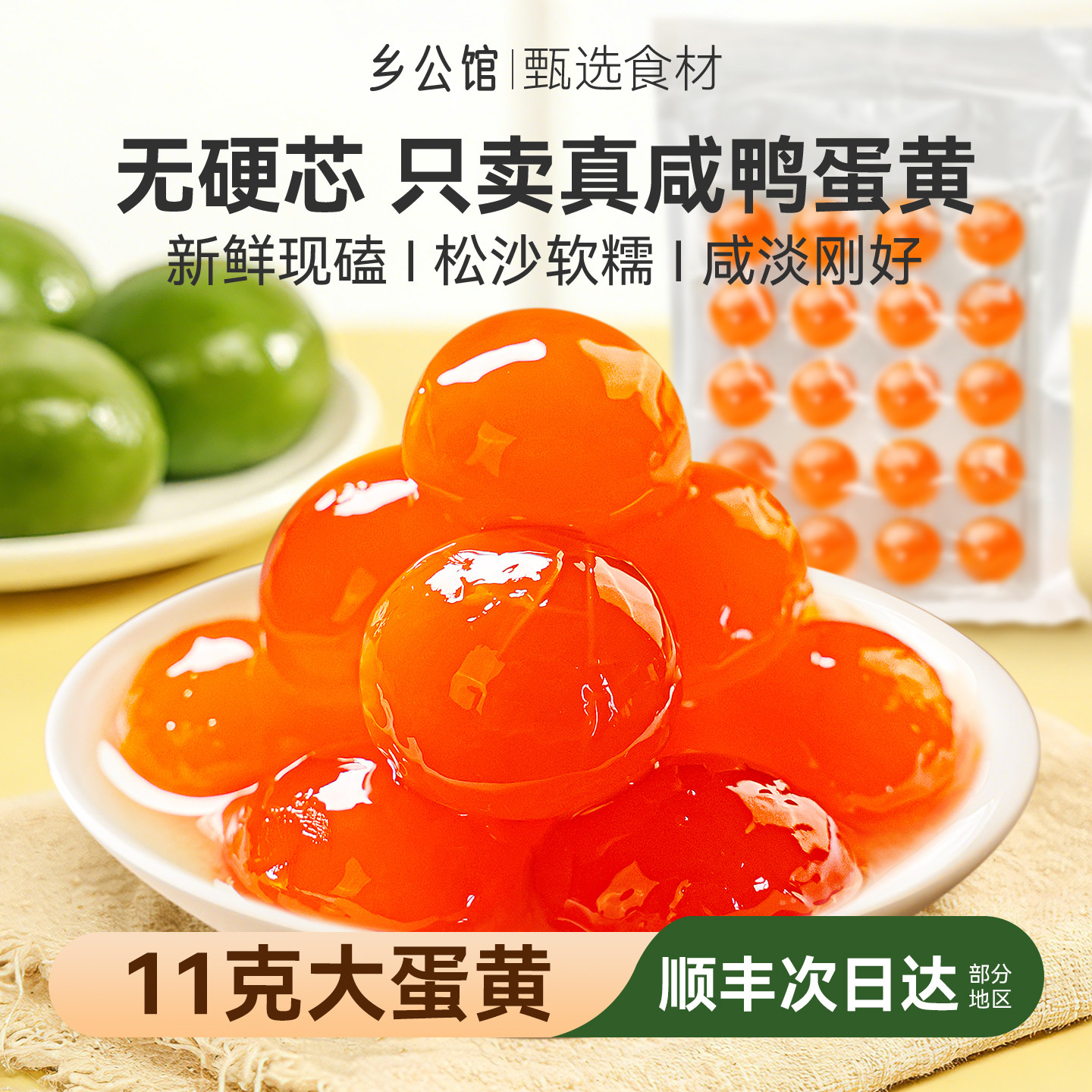咸蛋黄烘焙专用新鲜生咸蛋黄官方旗舰店粽子月饼馅料正宗咸鸭蛋黄