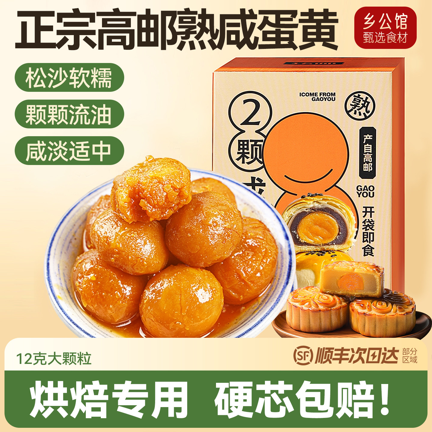 咸蛋黄烘焙专用蛋黄酥月饼馅料图片
