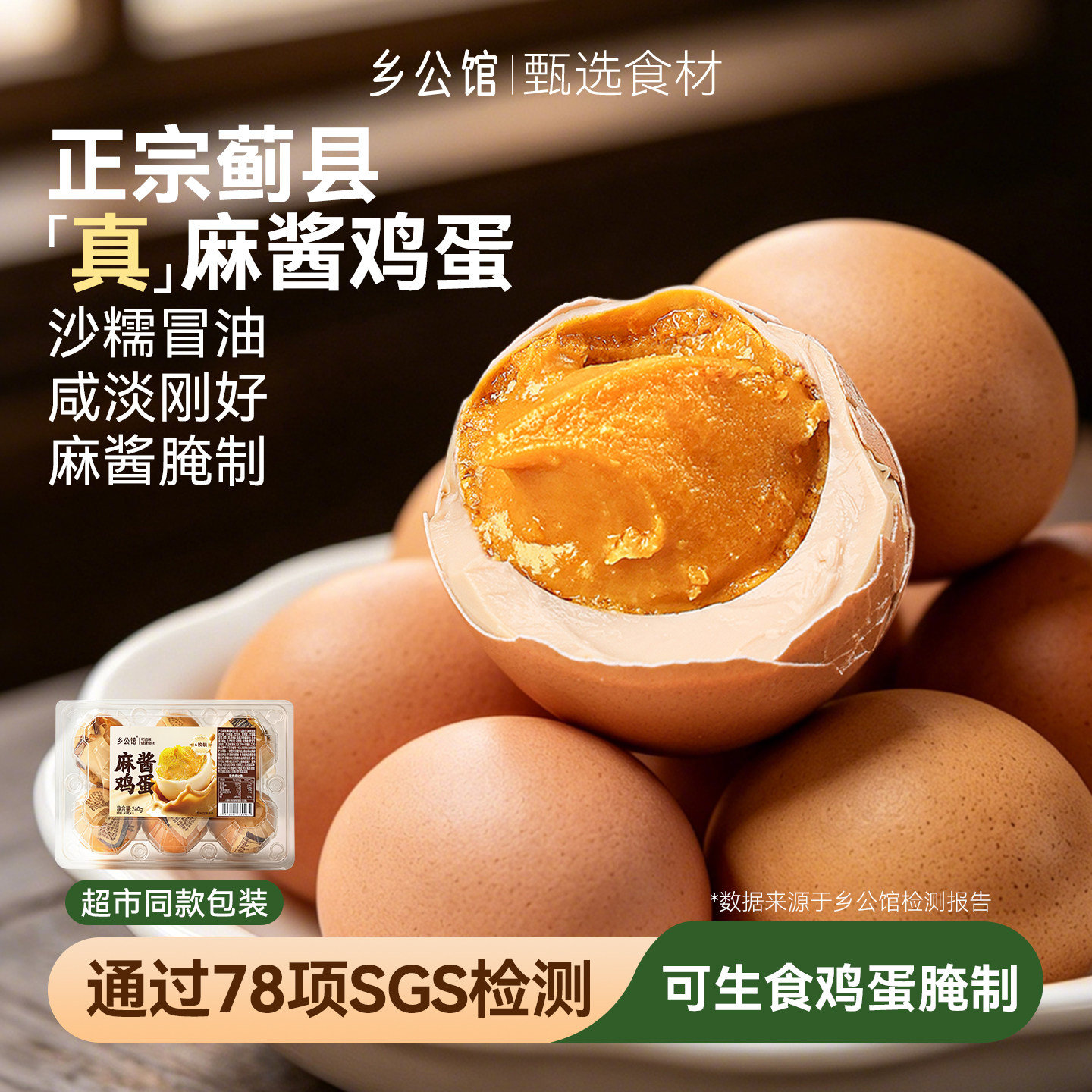 乡公馆麻酱鸡蛋五香流沙咸淡适中