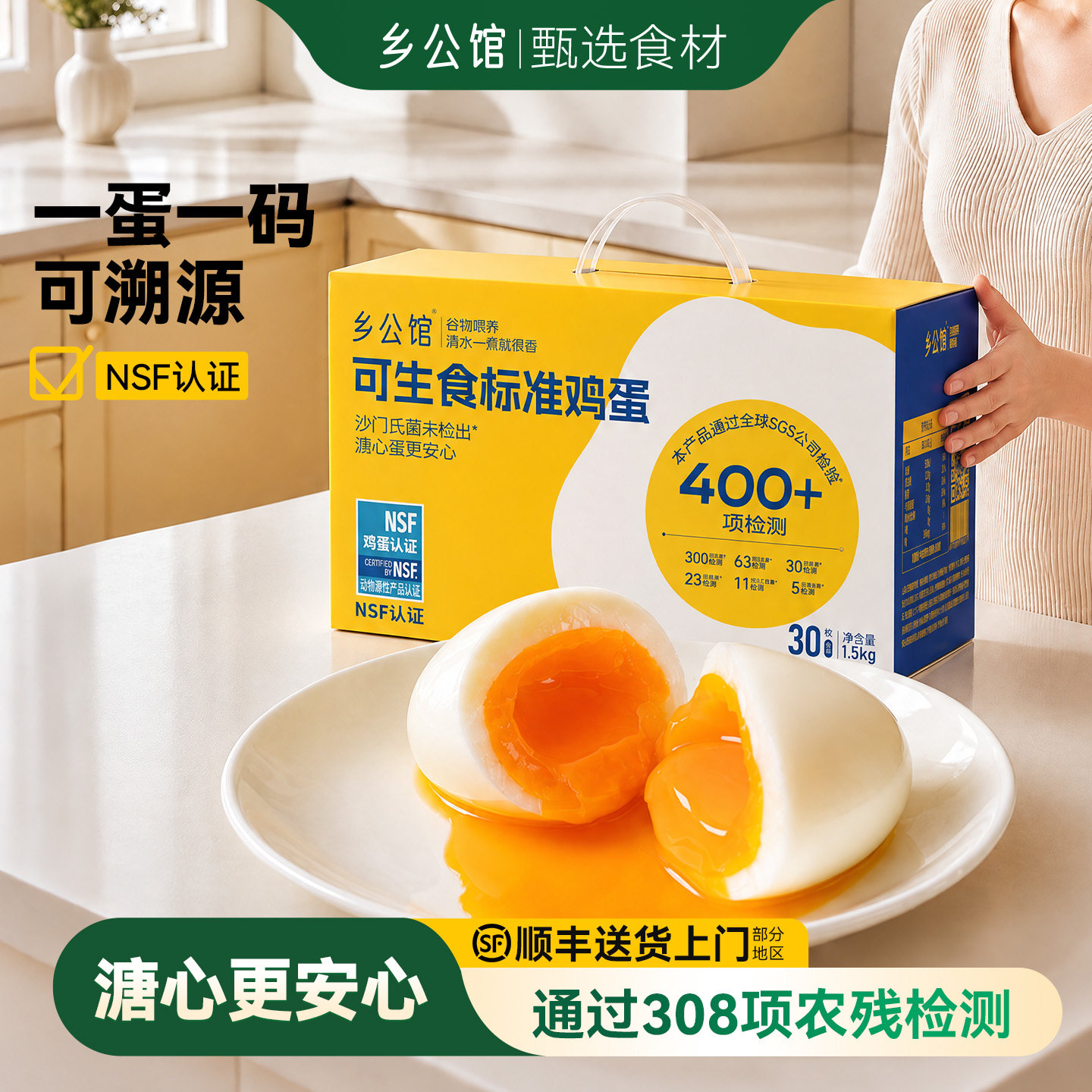 【秒杀专享】可生食新鲜无菌鸡蛋图片