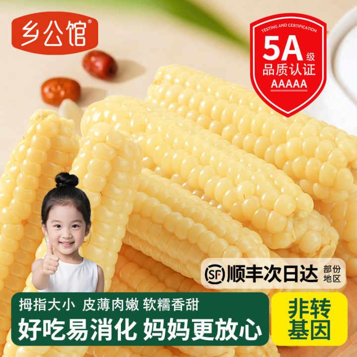 云南拇指玉米5斤装宝宝手指玉米