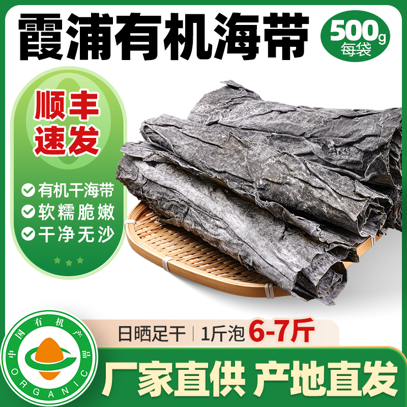 霞浦有机干海带厚实软糯干净无沙