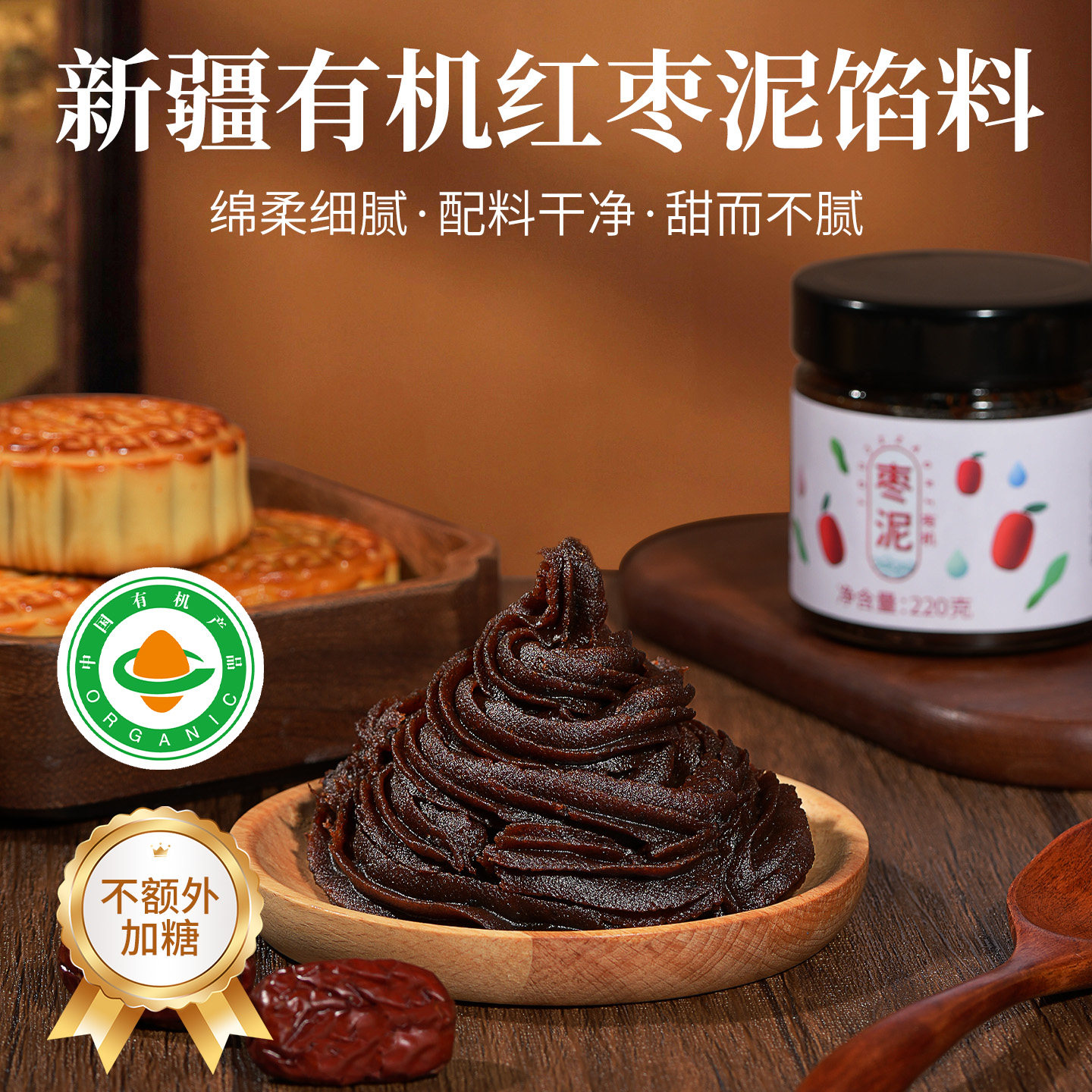 有机枣泥无添加正宗手工中式糕点传统广式月饼烘焙无糖枣泥馅