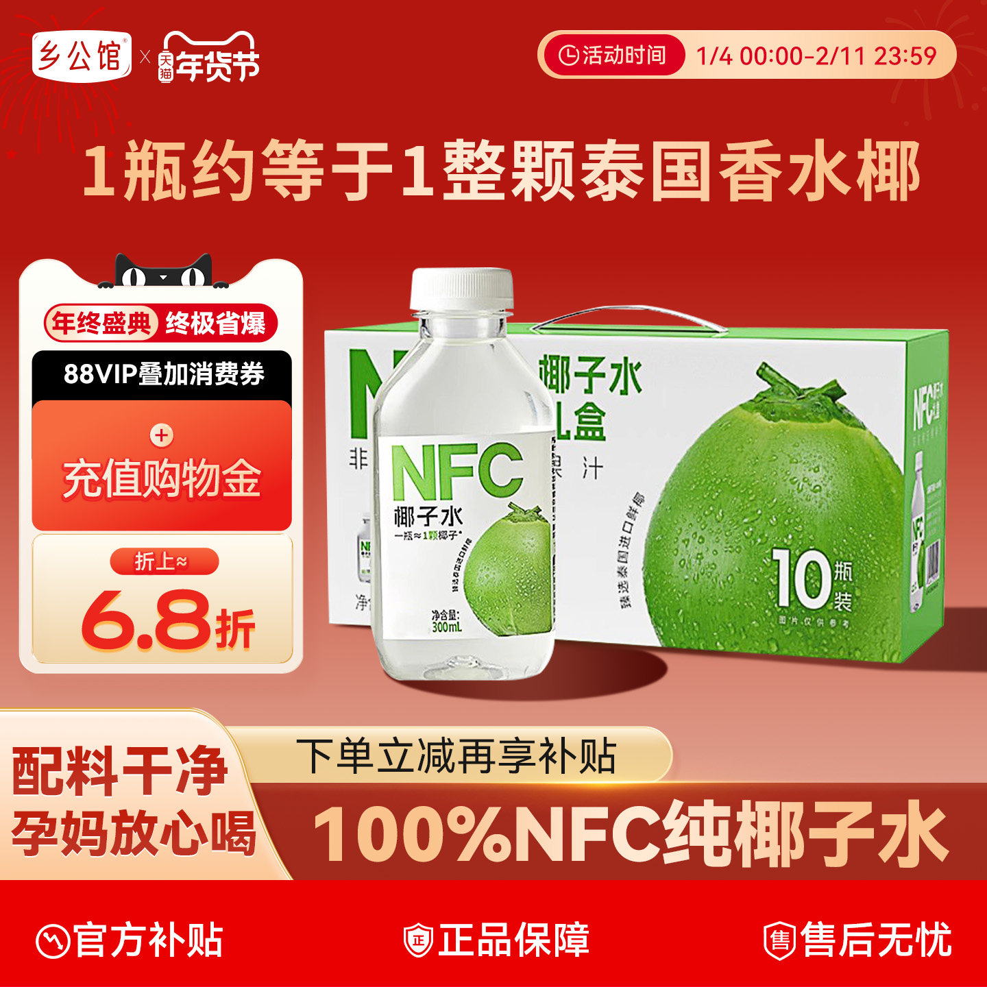 100%NFC椰子水礼盒装无添加果汁饮料品百分百纯椰子水官方旗舰店