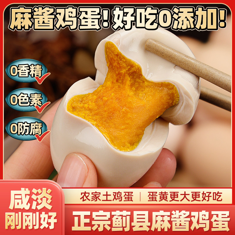 麻酱鸡蛋天津蓟县正宗蓟州特产20枚麻酱蛋旗舰店腌咸鸡蛋麻将鸡蛋