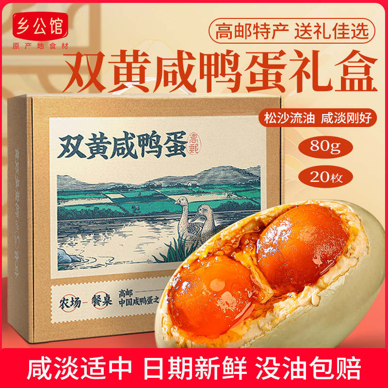高邮特产双黄咸鸭蛋中秋礼盒装