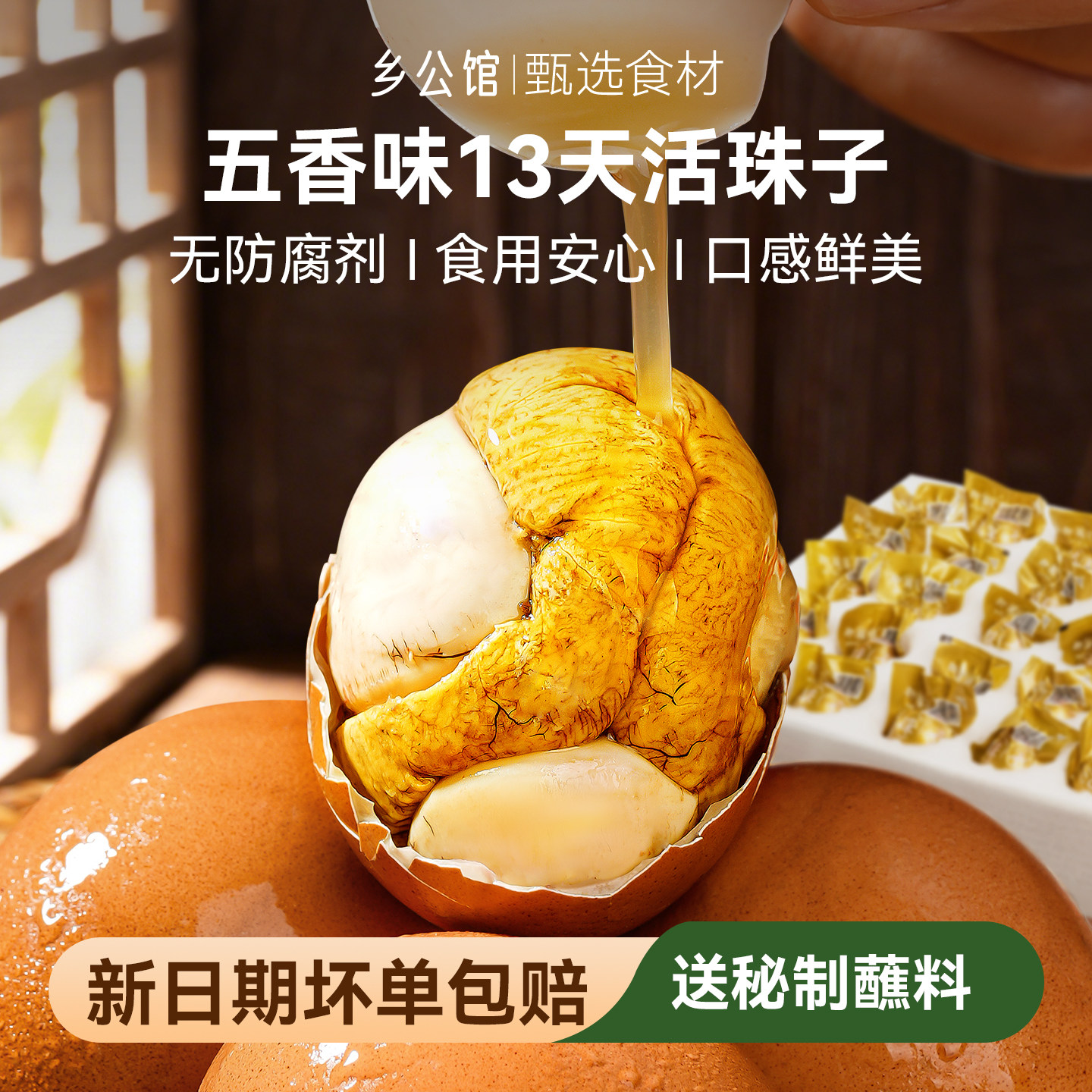 【严控13天】精选土鸡活珠子五香