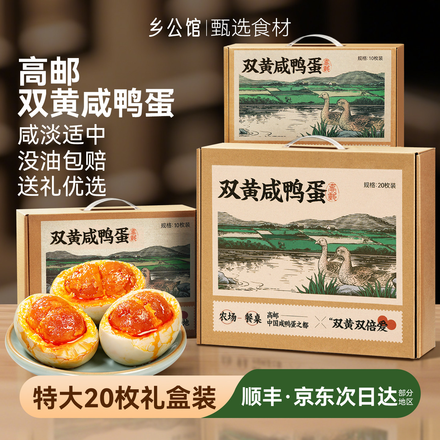 高邮双黄咸鸭蛋佳节送礼盒20枚图片