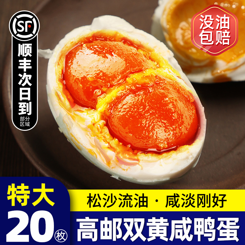 高邮双黄咸鸭蛋礼盒装正宗流油整箱正品旗舰店熟咸蛋黄咸鸭蛋