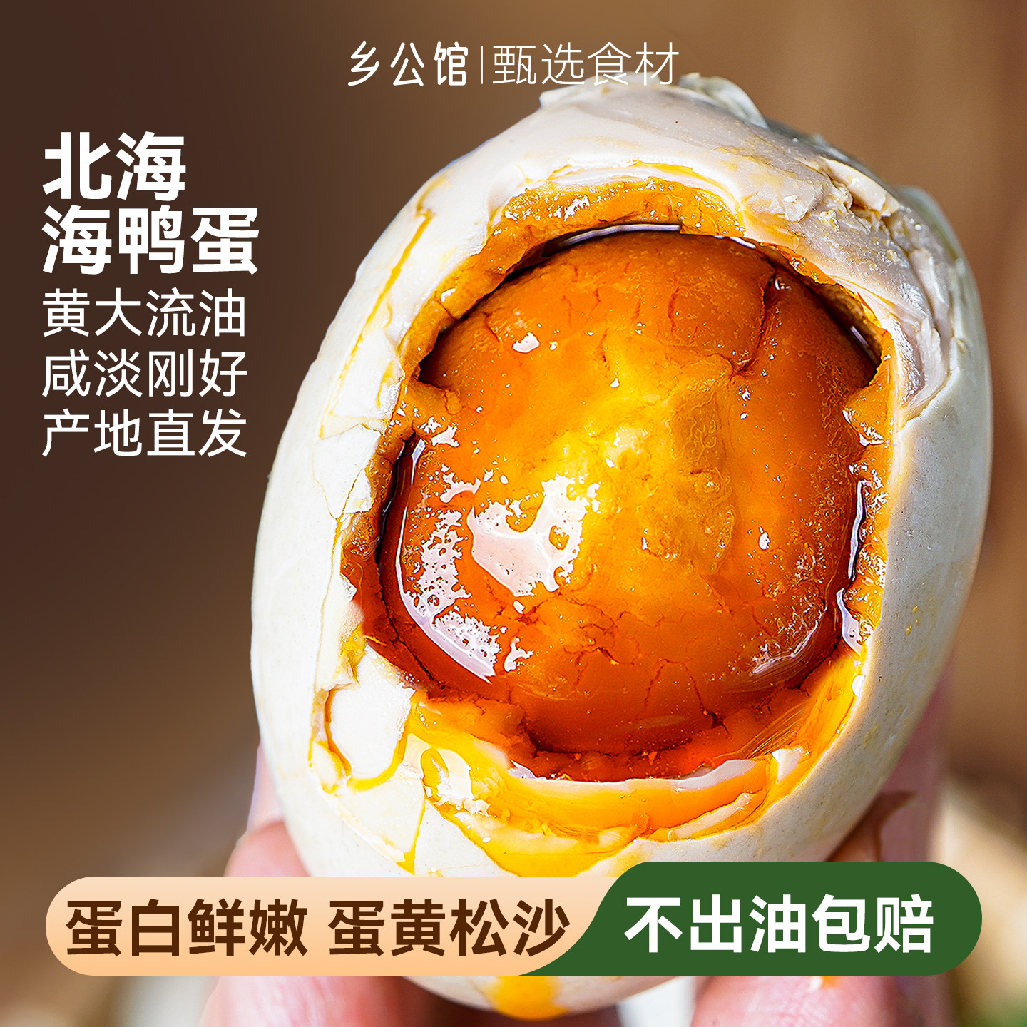海鸭蛋正宗流油广西北海咸鸭蛋