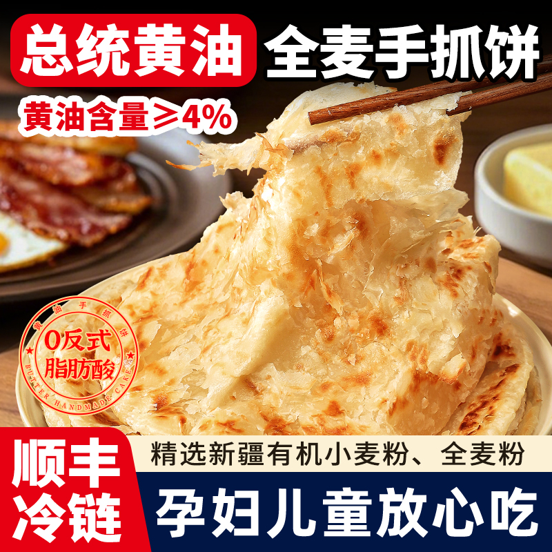 黄油全麦手抓饼0添加麦香浓郁