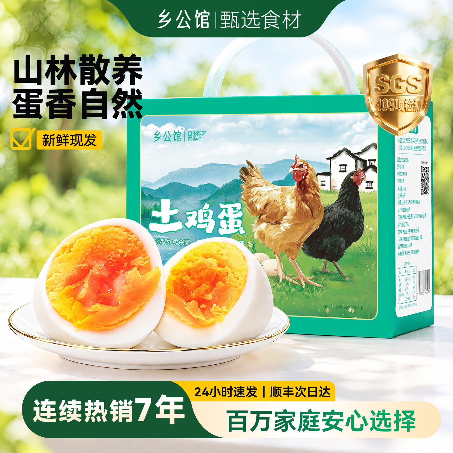 【顺丰次日达】农家新鲜土鸡蛋