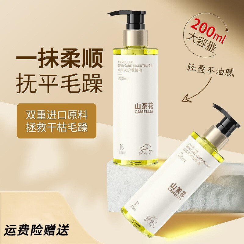 山茶花柔顺护发精油免洗防毛躁