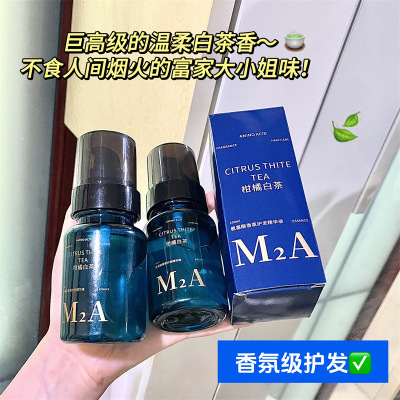 M2A白茶氨基酸护发精油留香顺滑免洗修复干枯染烫发质顺滑不油腻