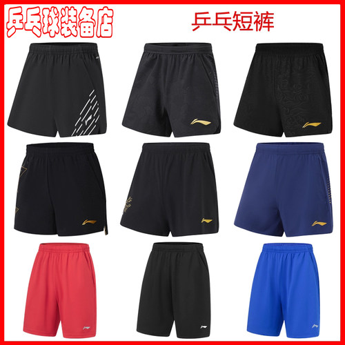 李宁乒乓球服男女款透气运动裤比赛短裤AAPU045 AAPU211 AAPV059