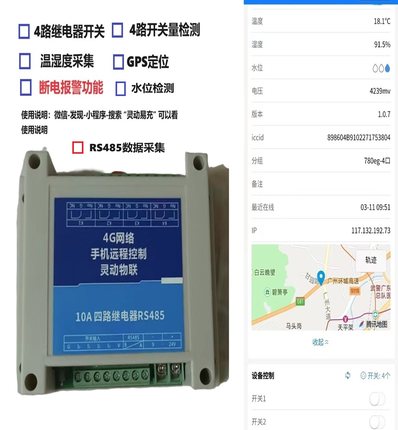 4g通信模块4g继电器rs485和dtu模块