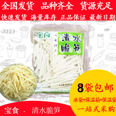 【包邮】宝食清水脆笋笋丝300g鲜竹野竹天目春笋尖火锅麻辣烫笋丁