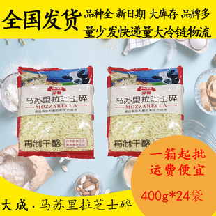 大成姐妹厨房罗普马苏里拉芝士碎400g24披萨拉丝焗饭条烘焙奶酪