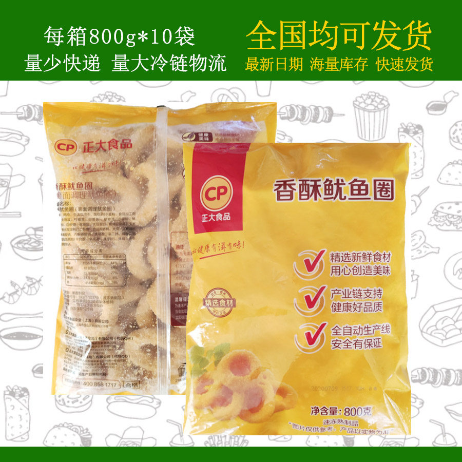 正大香酥鱿鱼圈800g*10裹粉小吃油炸半成品西餐