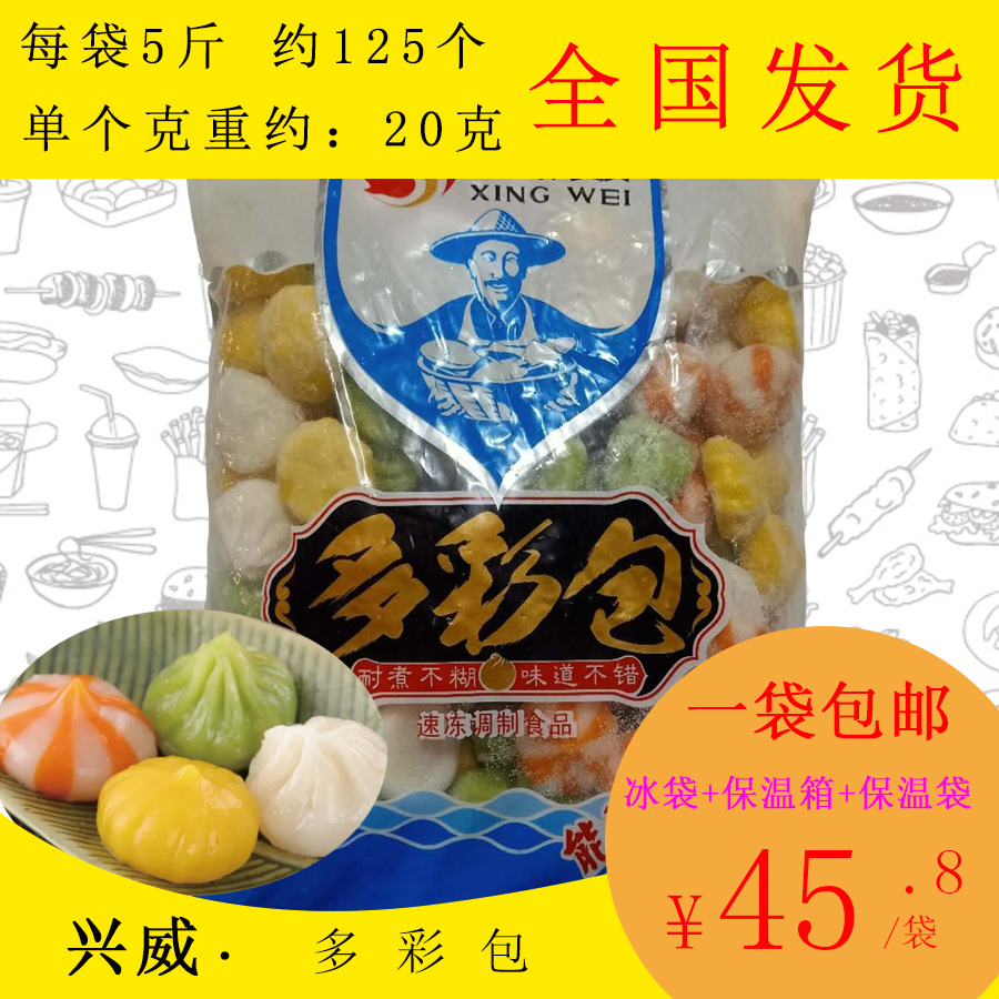 【包邮】兴威多彩包2.5kg关东煮麻辣烫水晶包豆捞火锅