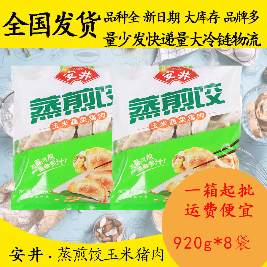 安井玉米蔬菜猪肉蒸煎饺920g*8早餐早点蒸饺方便速食夜宵饭店商用属于什么档次？