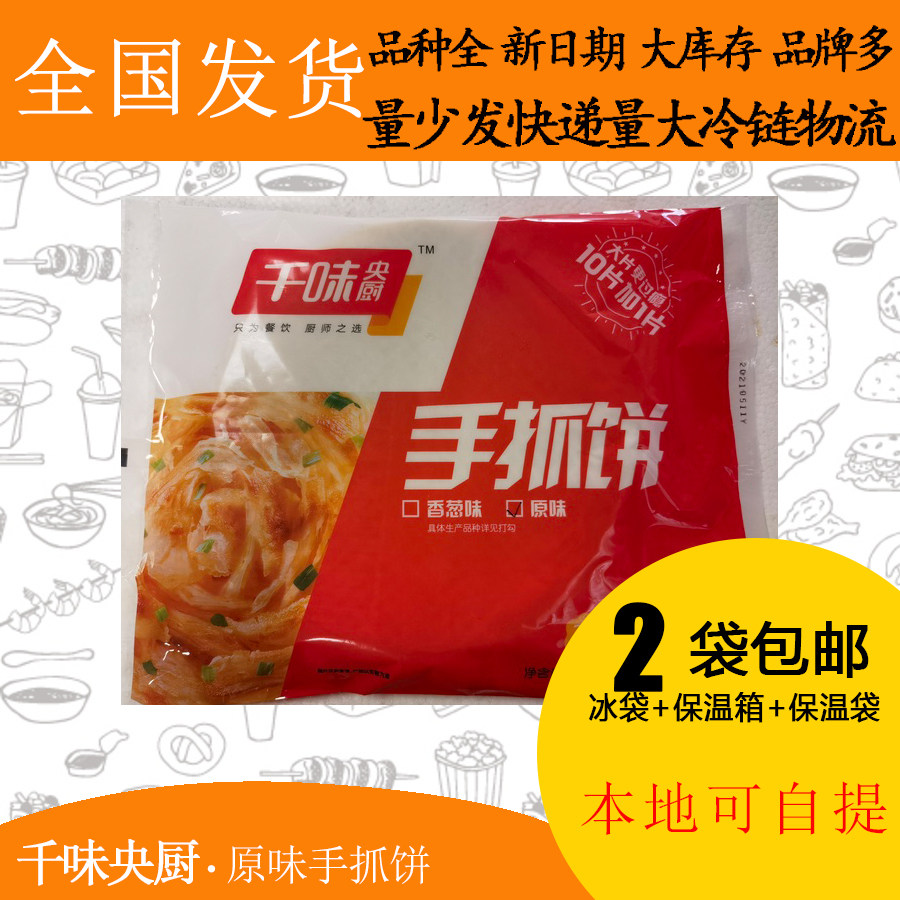 包邮千味央厨原味手抓饼1.2kg家庭装早餐煎饼面饼皮速食早点商用