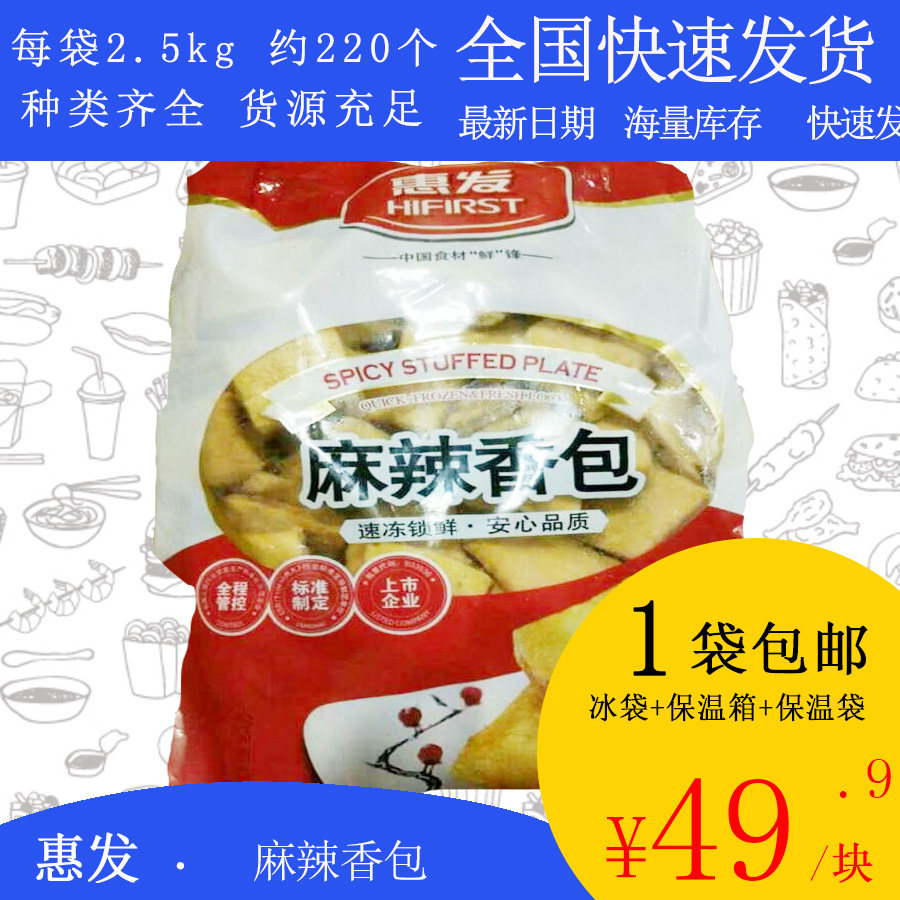 【包邮】惠发麻辣香包2.5kg关东煮麻辣烫串串香豆捞火锅鱼丸