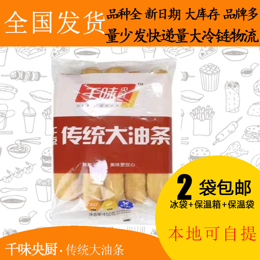 包邮千味央厨传统大油条450g麻辣烫冒菜面点火锅早餐面食果子早点