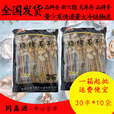 同鑫源牛心管串整箱批发