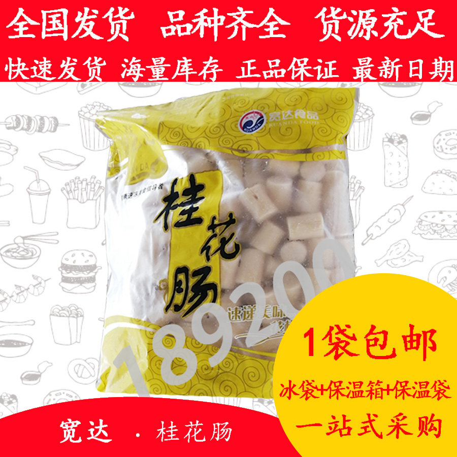 【包邮】宽达桂花肠白色2.5kg关东煮麻辣烫串串香豆捞火锅丸子