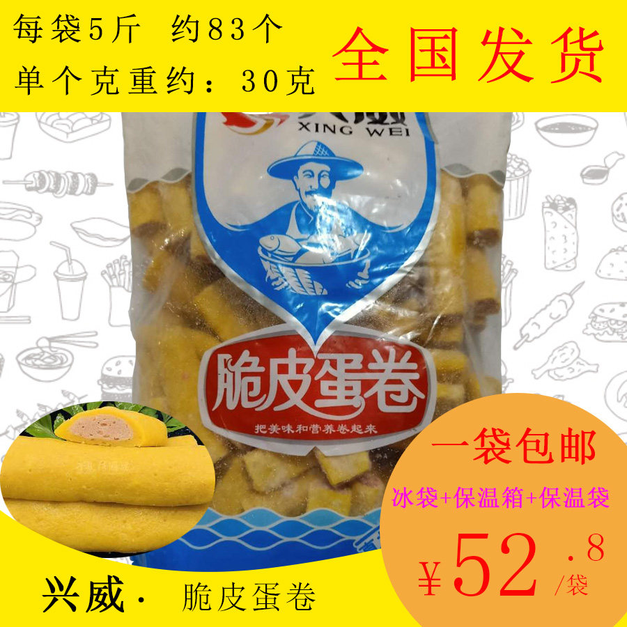 【包邮】兴威脆皮蛋卷2.5kg关东煮麻辣烫串串香豆捞火锅鱼丸