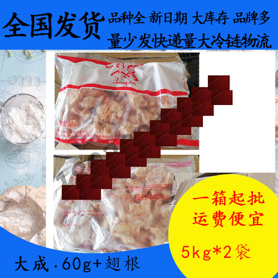 大成姐妹厨房60g+鸡翅根5kg*2生鸡翅根冷冻小鸡腿生鸡翅膀根烧烤