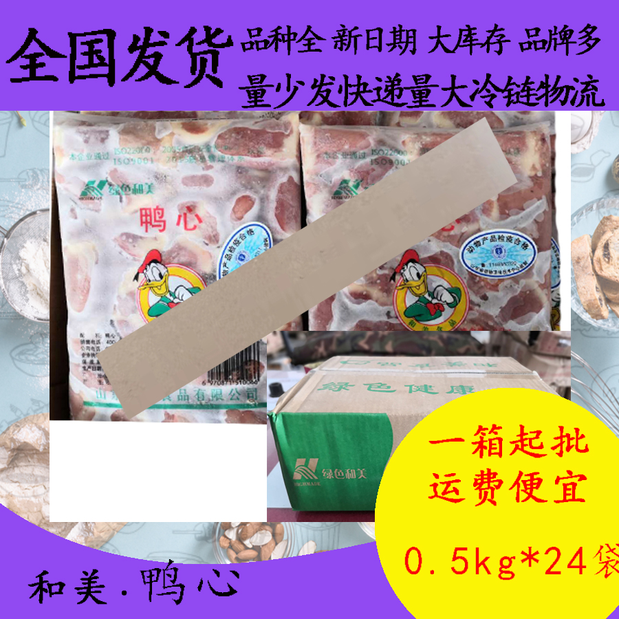 和美鸭心0.5kg*24宠物猫狗粮食卤味酱货鸭内脏商用食材饭店