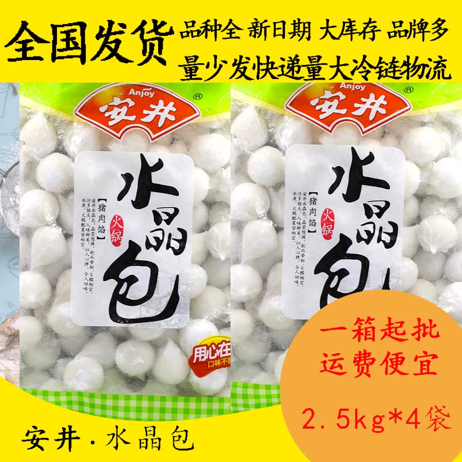 安井水晶包2.5kg*4关东煮麻辣烫串串香豆捞火锅包子丸子米线食材