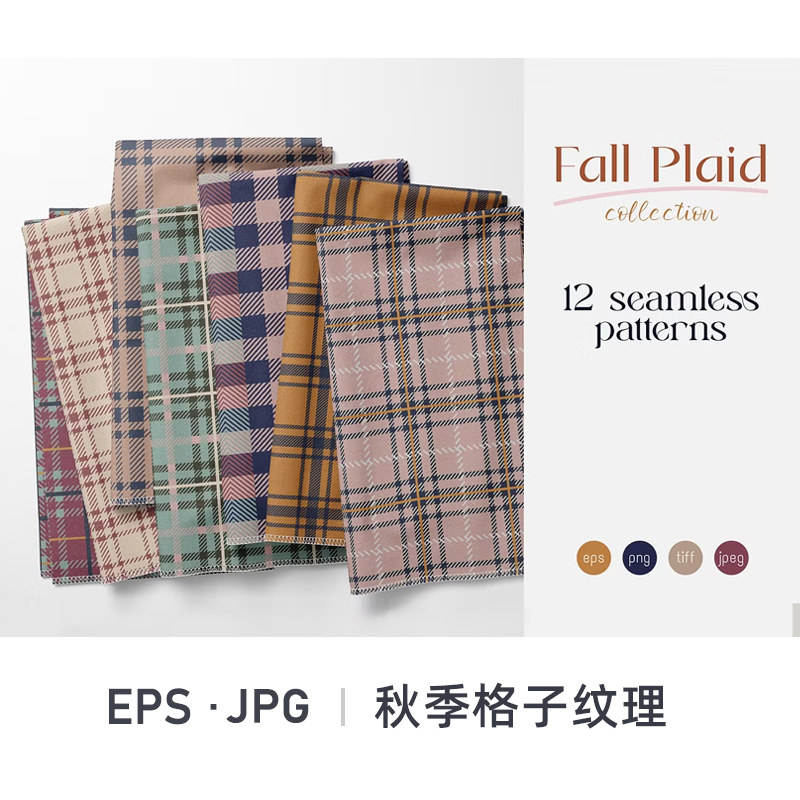 秋季格子纹理苏格兰格子无缝图案PS平面设计素材EPS矢量格式图片