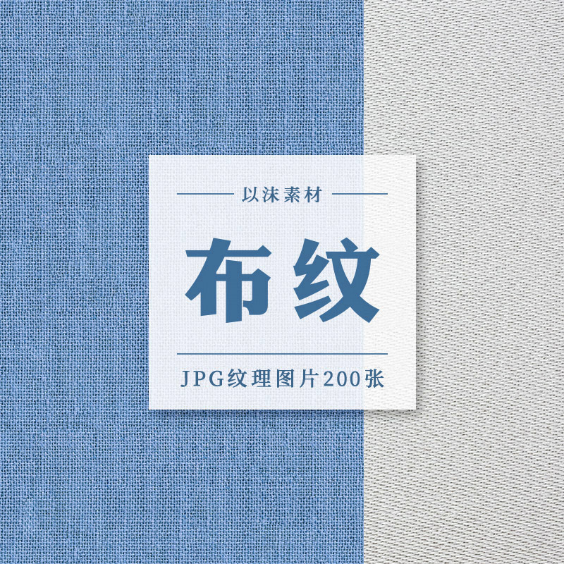 纯色布纹高清布料纹理jpg材质贴图ps简约背景美工设计素材图