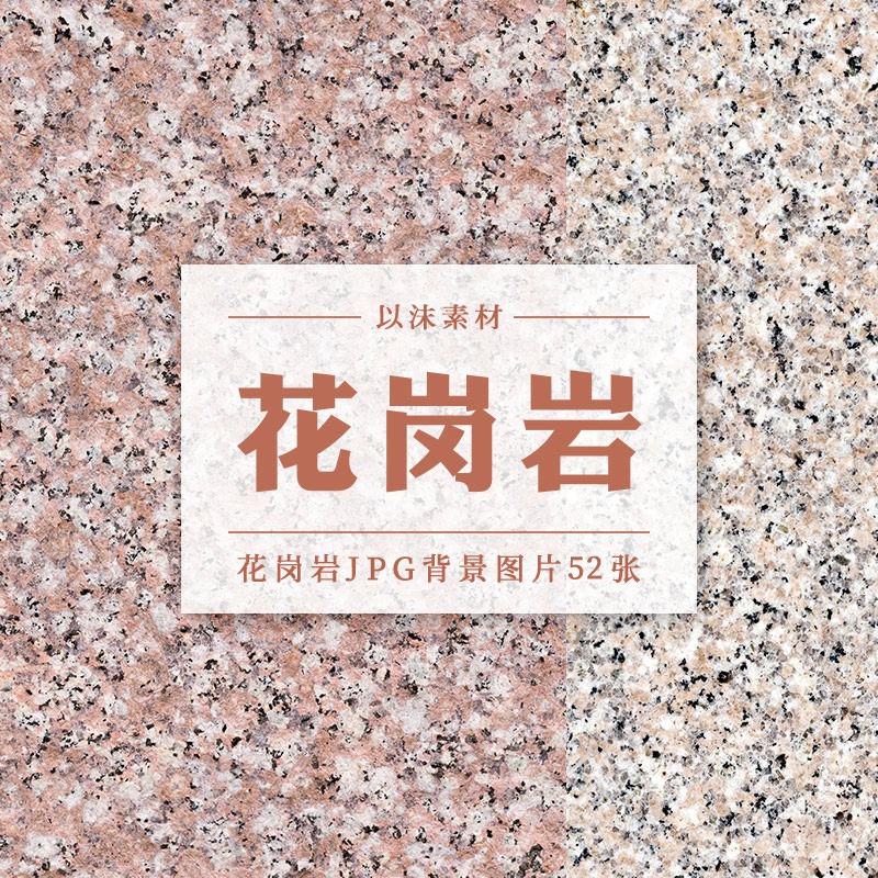 花岗岩纹理石材地面材质贴图底纹平面设计jpg背景图片素材