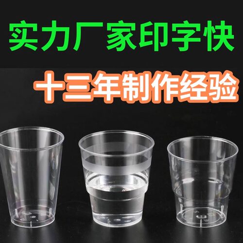 杰净尚品定制一次性硬质塑料杯