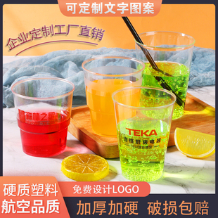 一次性航空杯定制多规格加厚耐高温硬塑料透明杯家用LOGO杰净尚品